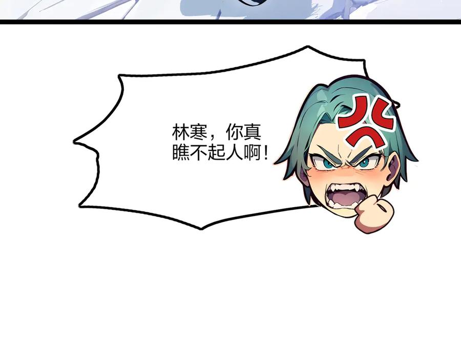 《全民转职：我的技能全是禁咒》第67话 出手即是绝杀！ 第56页