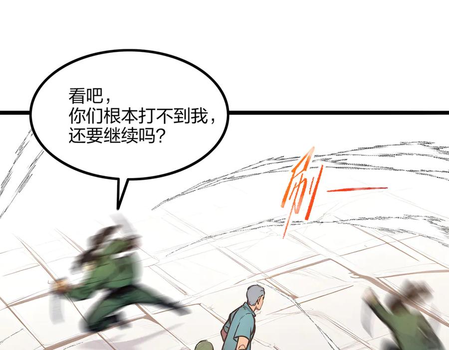 《全民转职：我的技能全是禁咒》第67话 出手即是绝杀！ 第104页
