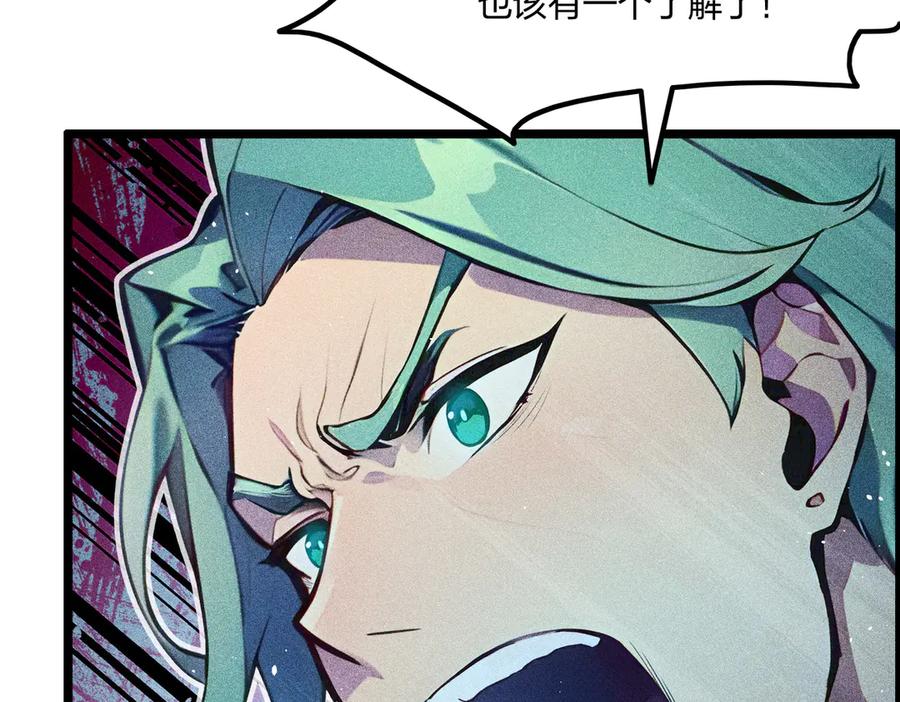 《全民转职：我的技能全是禁咒》第67话 出手即是绝杀！ 第127页