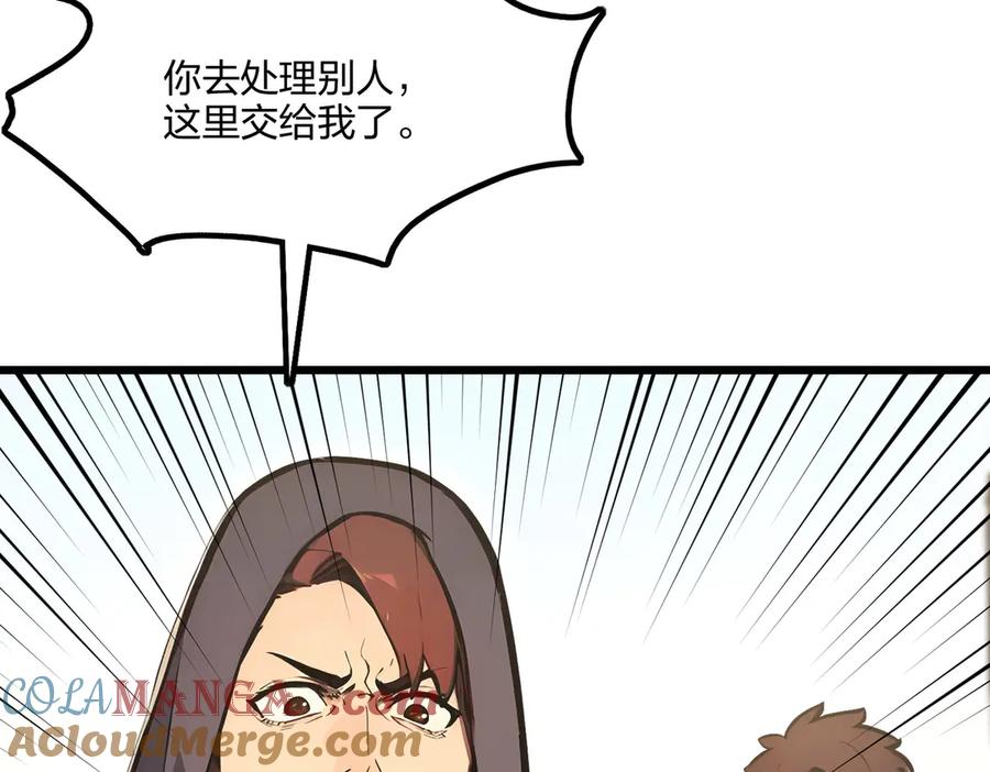 《全民转职：我的技能全是禁咒》第67话 出手即是绝杀！ 第89页