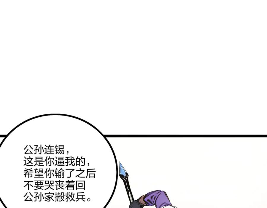 《全民转职：我的技能全是禁咒》第67话 出手即是绝杀！ 第82页