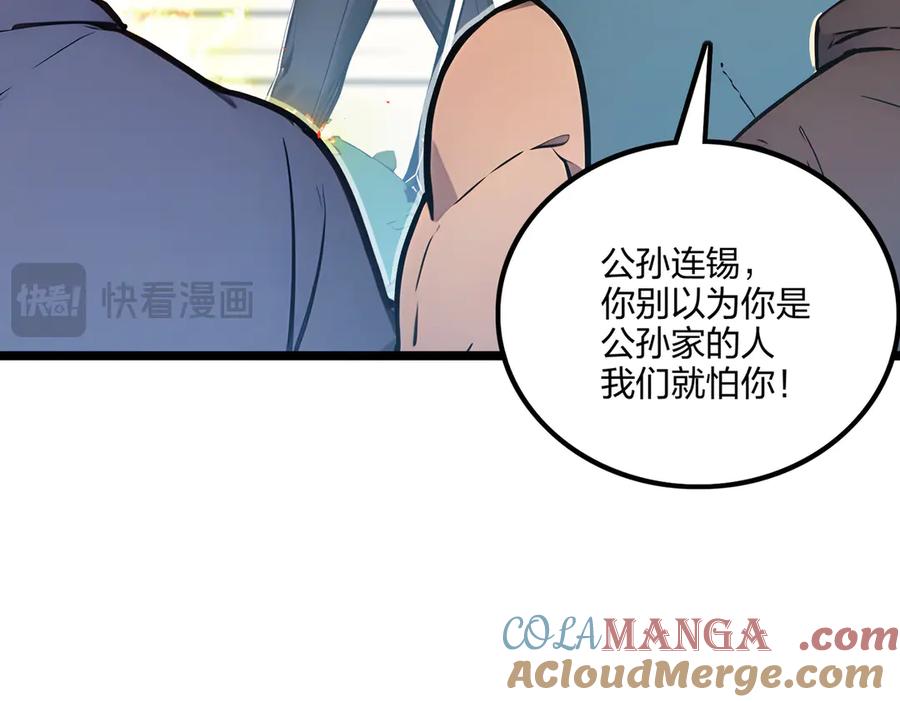 《全民转职：我的技能全是禁咒》第67话 出手即是绝杀！ 第73页
