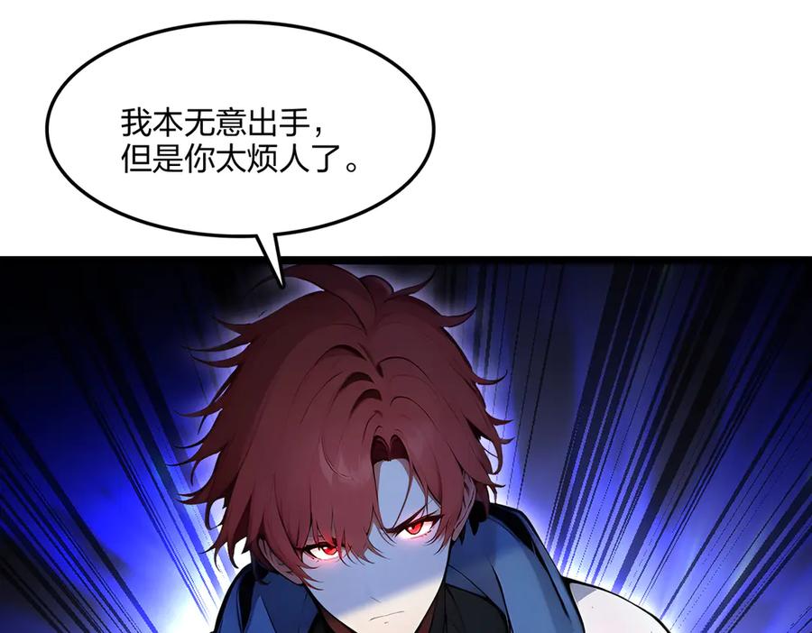 《全民转职：我的技能全是禁咒》第67话 出手即是绝杀！ 第131页