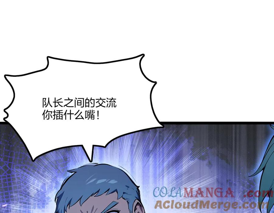 《全民转职：我的技能全是禁咒》第67话 出手即是绝杀！ 第41页