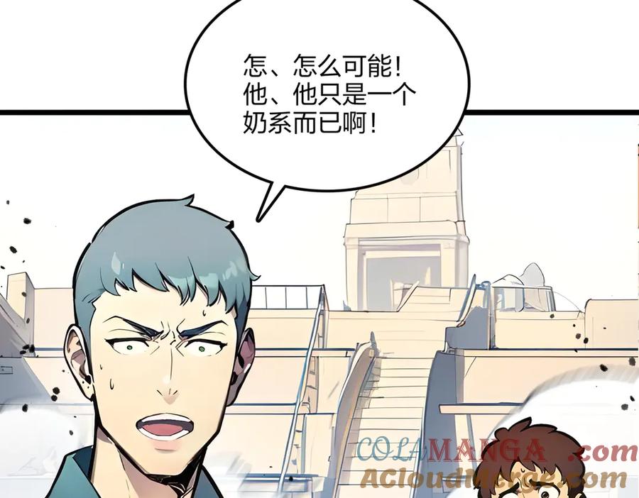《全民转职：我的技能全是禁咒》第67话 出手即是绝杀！ 第157页