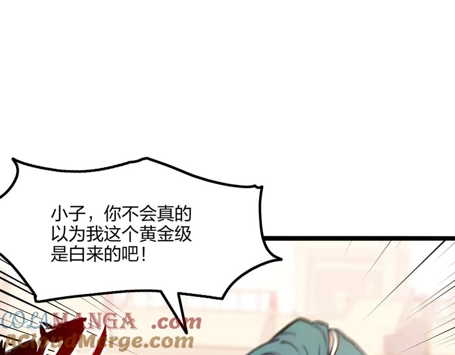 《全民转职：我的技能全是禁咒》第67话 出手即是绝杀！ 第113页