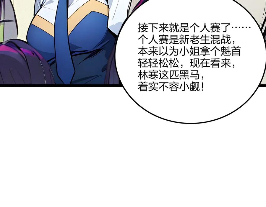 《全民转职：我的技能全是禁咒》第67话 出手即是绝杀！ 第171页