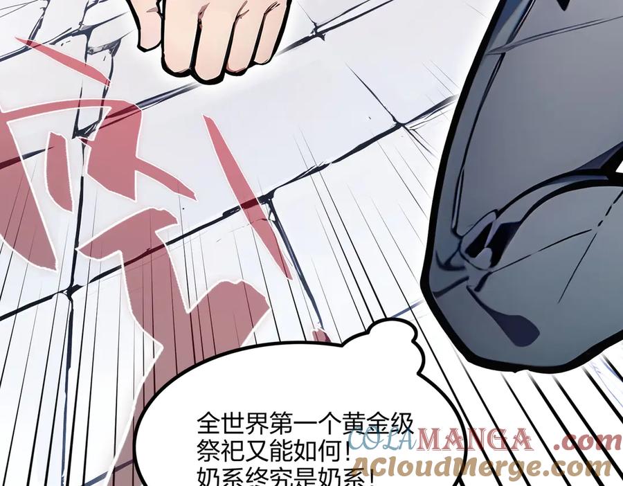 《全民转职：我的技能全是禁咒》第67话 出手即是绝杀！ 第125页