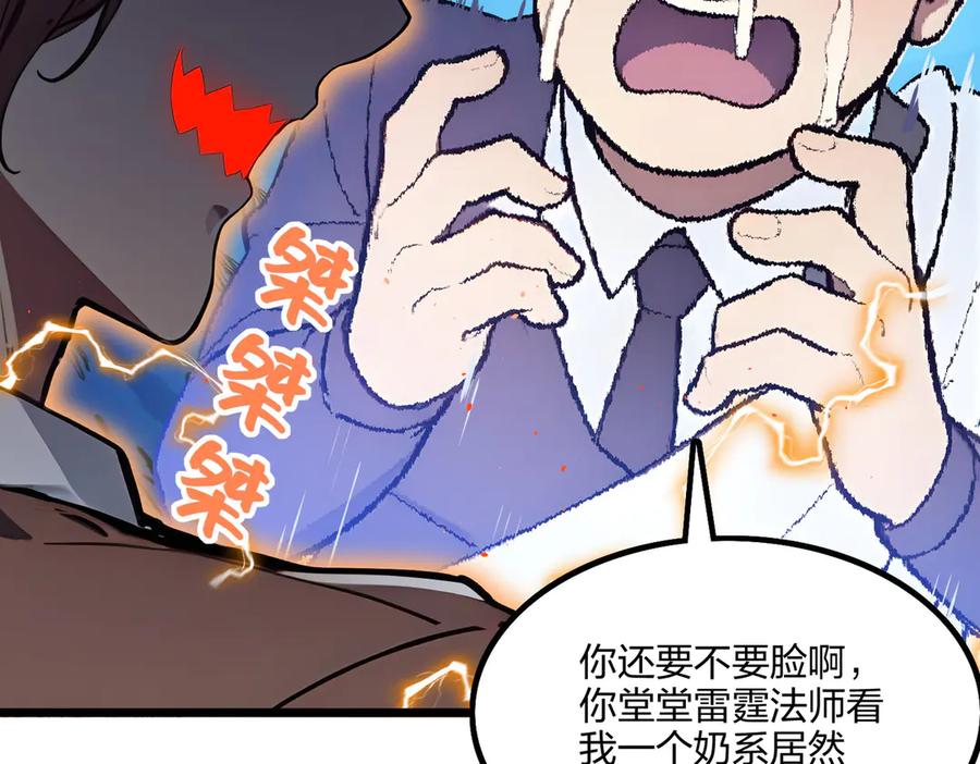 《全民转职：我的技能全是禁咒》第67话 出手即是绝杀！ 第102页