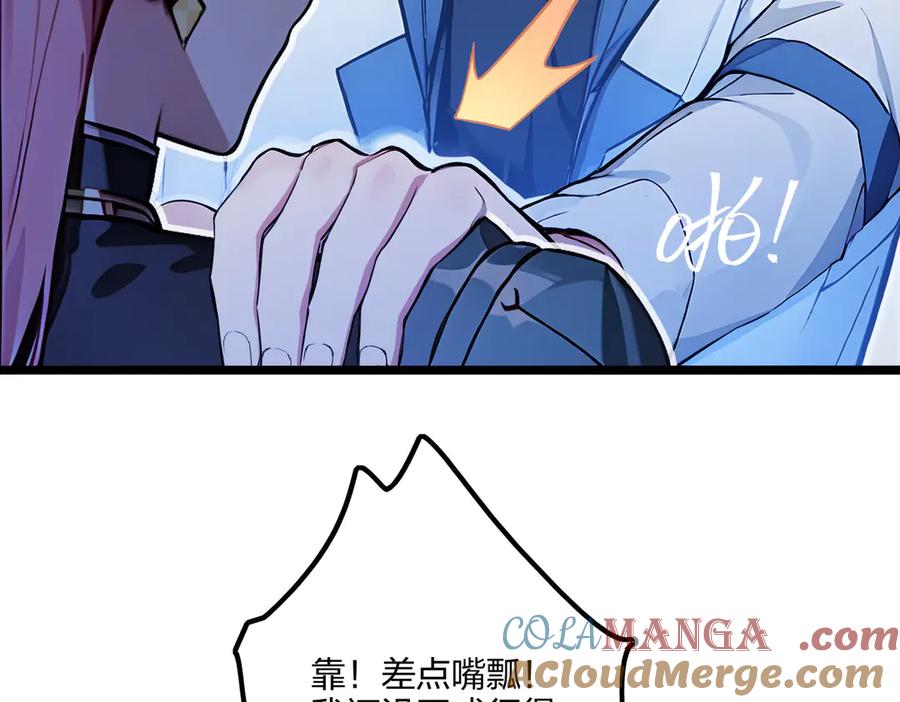 《全民转职：我的技能全是禁咒》第67话 出手即是绝杀！ 第13页