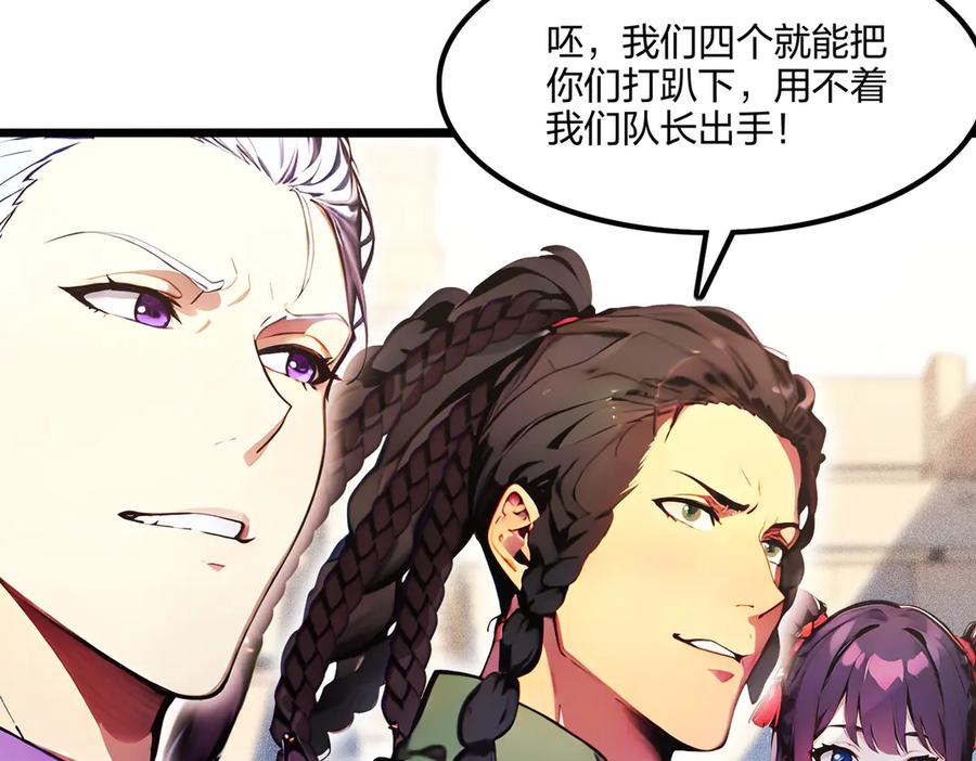 《全民转职：我的技能全是禁咒》第67话 出手即是绝杀！ 第39页