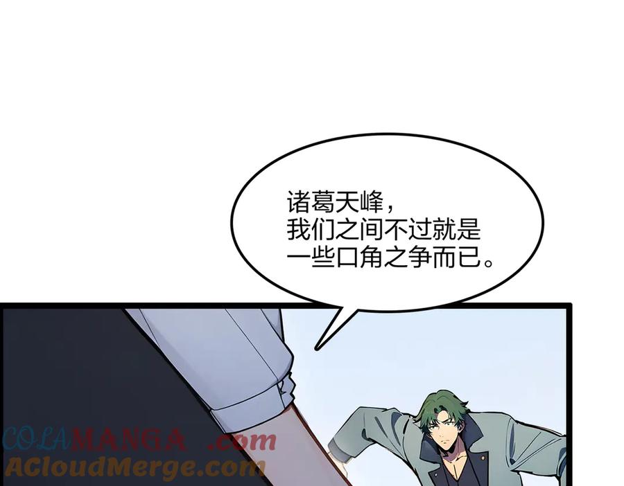 《全民转职：我的技能全是禁咒》第67话 出手即是绝杀！ 第129页