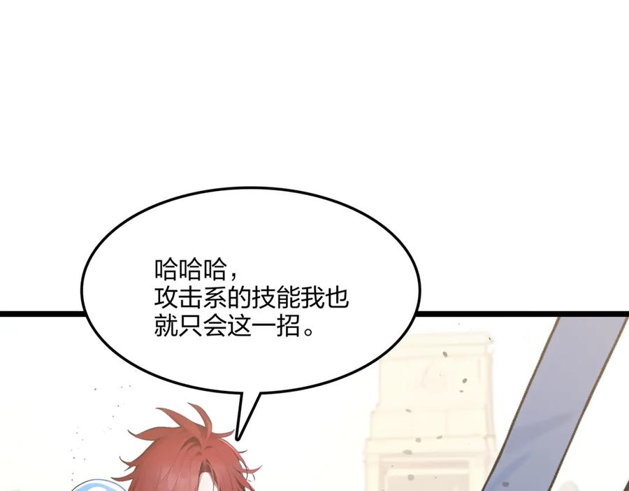 《全民转职：我的技能全是禁咒》第68话 一人横扫千军 第118页