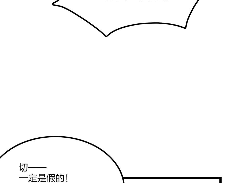 《全民转职：我的技能全是禁咒》第68话 一人横扫千军 第25页