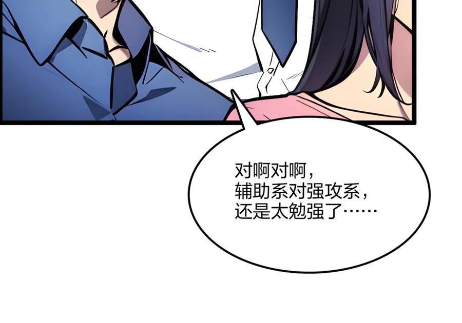 《全民转职：我的技能全是禁咒》第68话 一人横扫千军 第154页