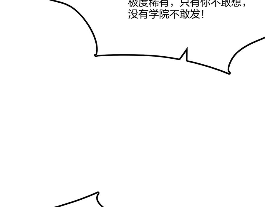 《全民转职：我的技能全是禁咒》第68话 一人横扫千军 第22页