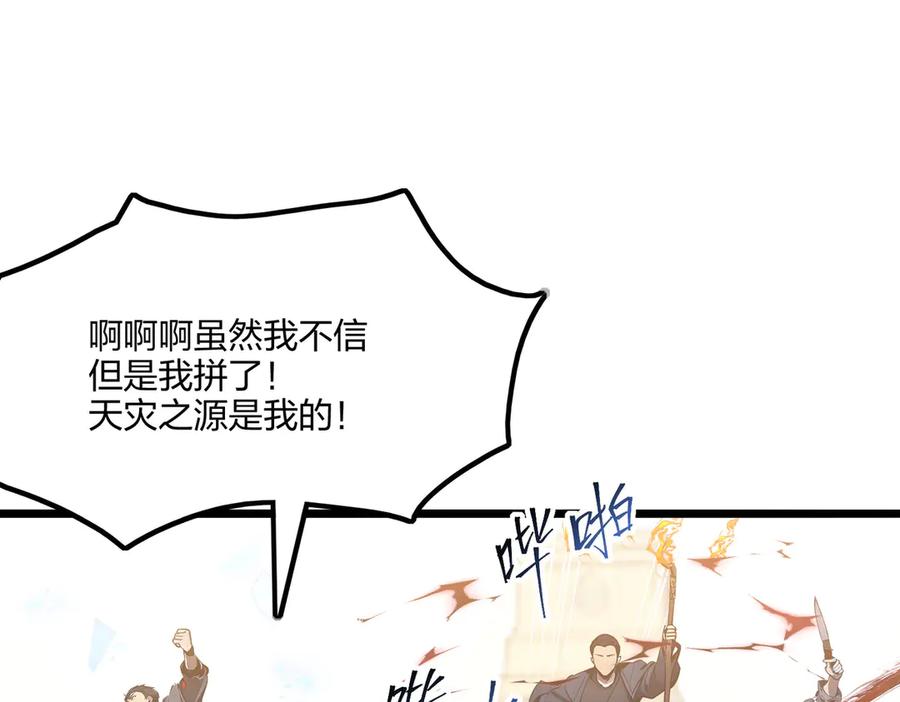 《全民转职：我的技能全是禁咒》第68话 一人横扫千军 第29页