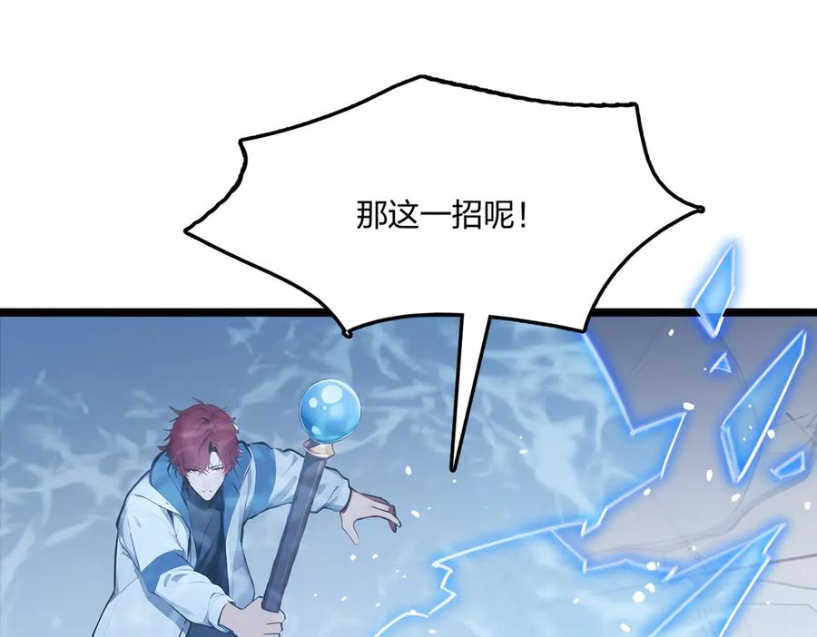《全民转职：我的技能全是禁咒》第68话 一人横扫千军 第127页