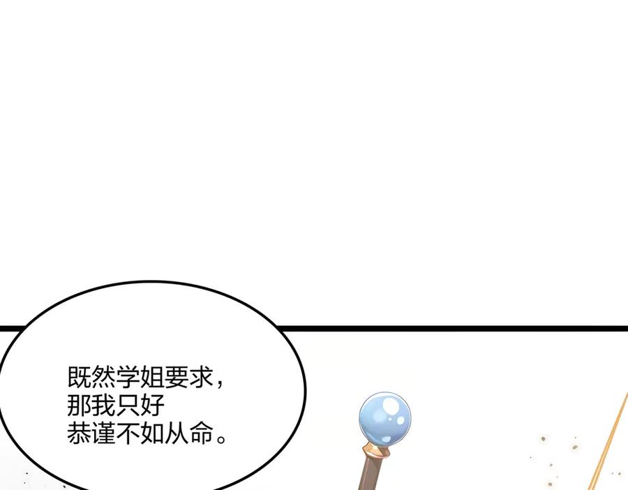 《全民转职：我的技能全是禁咒》第68话 一人横扫千军 第141页