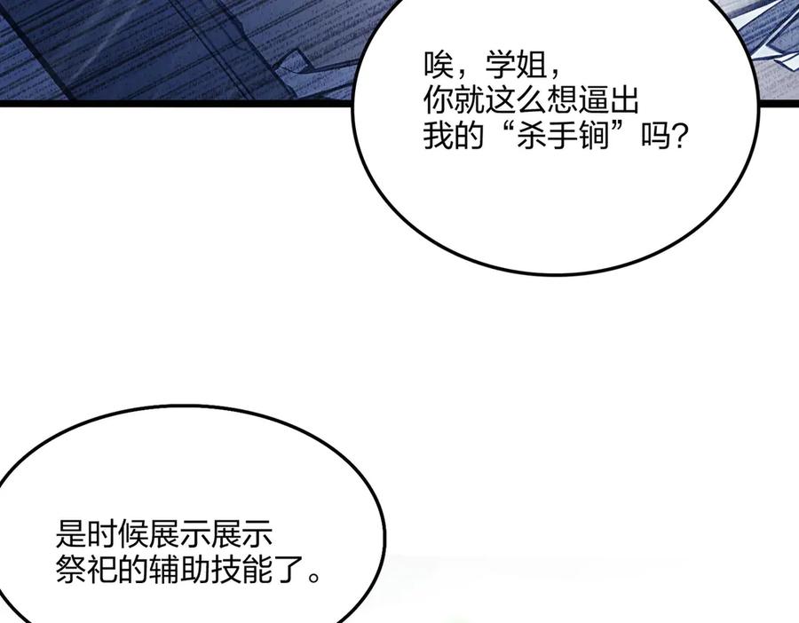 《全民转职：我的技能全是禁咒》第68话 一人横扫千军 第157页