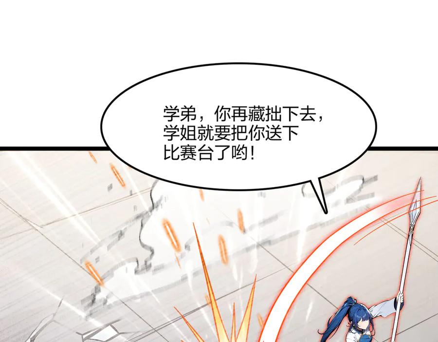 《全民转职：我的技能全是禁咒》第68话 一人横扫千军 第155页