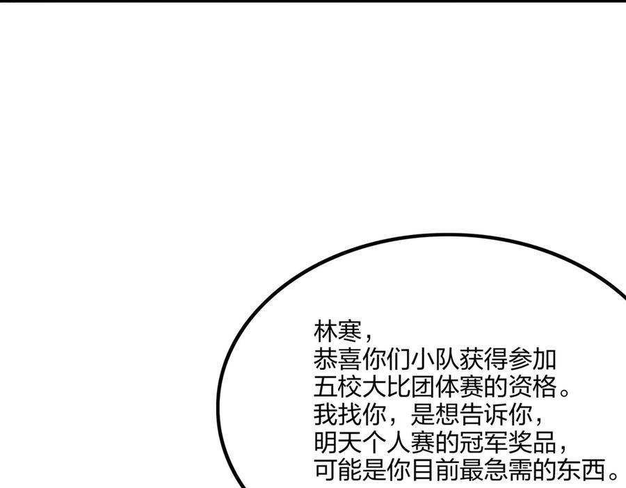 《全民转职：我的技能全是禁咒》第68话 一人横扫千军 第5页