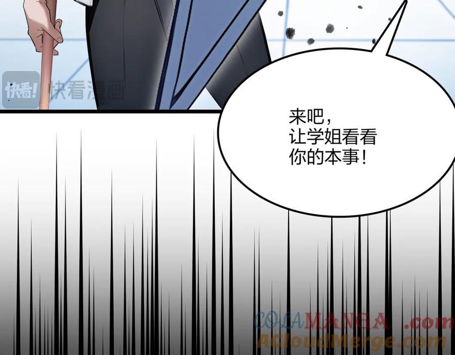 《全民转职：我的技能全是禁咒》第68话 一人横扫千军 第120页