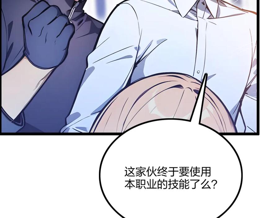 《全民转职：我的技能全是禁咒》第68话 一人横扫千军 第95页