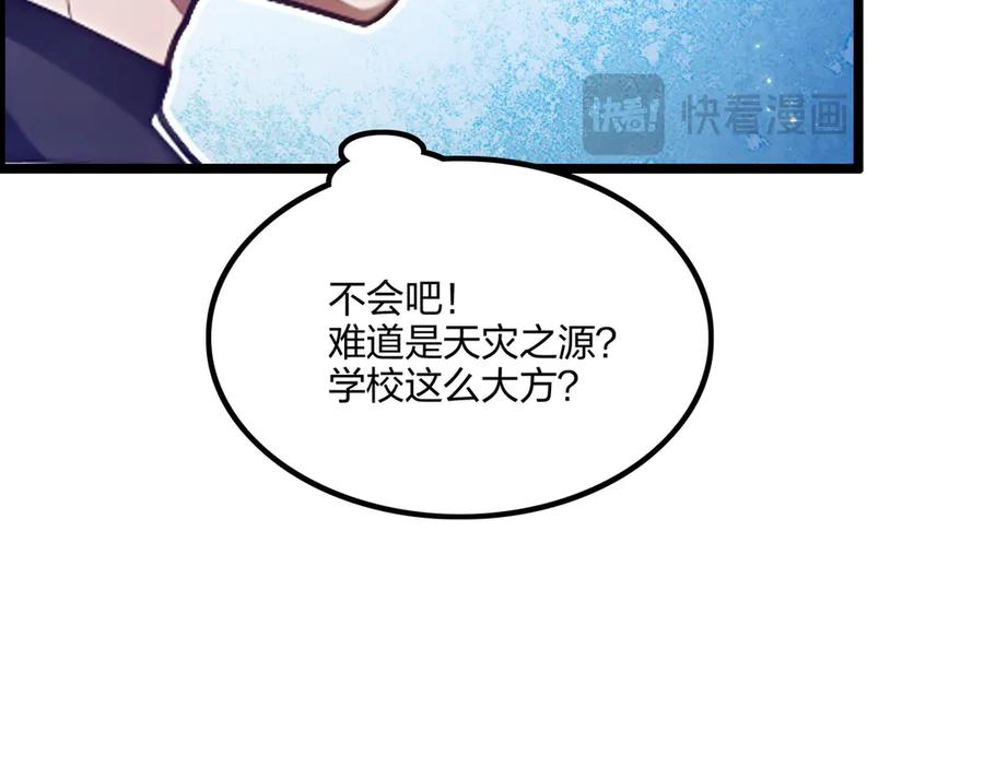 《全民转职：我的技能全是禁咒》第68话 一人横扫千军 第10页