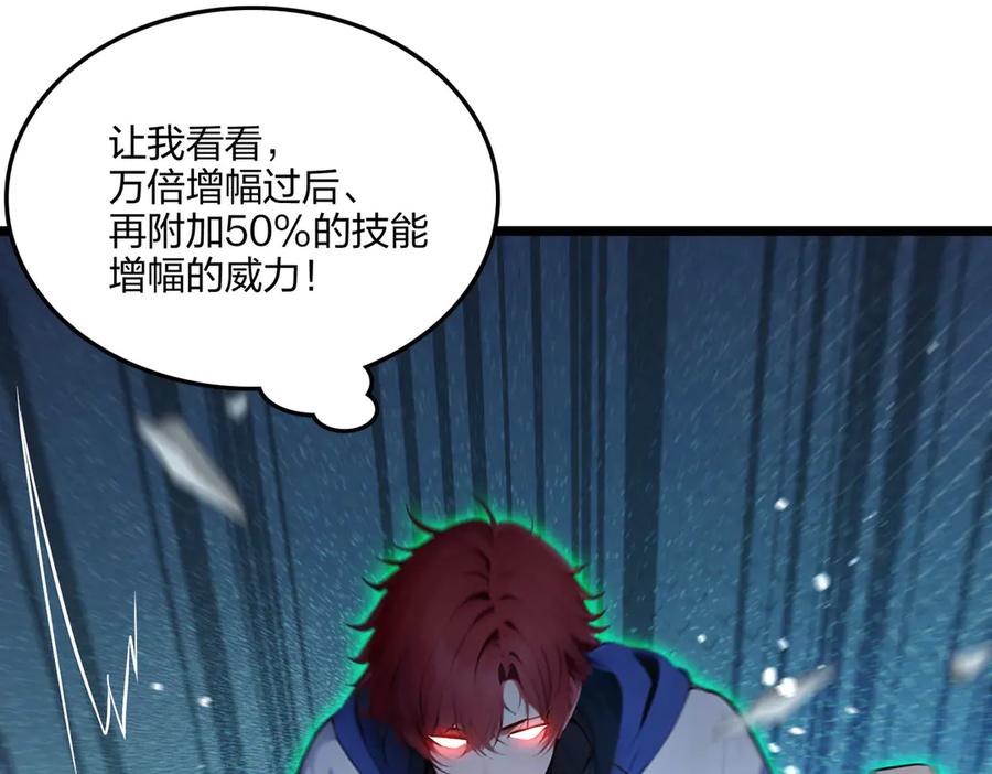 《全民转职：我的技能全是禁咒》第68话 一人横扫千军 第165页