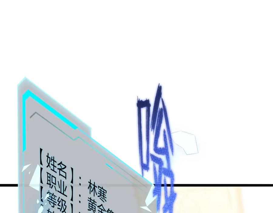 《全民转职：我的技能全是禁咒》第68话 一人横扫千军 第50页