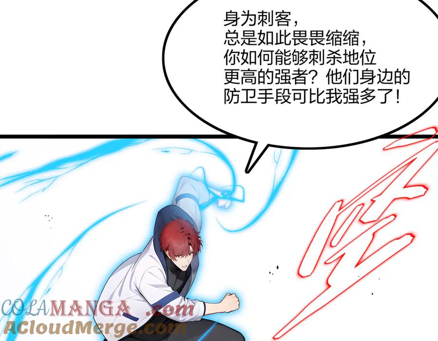 《全民转职：我的技能全是禁咒》第68话 一人横扫千军 第68页