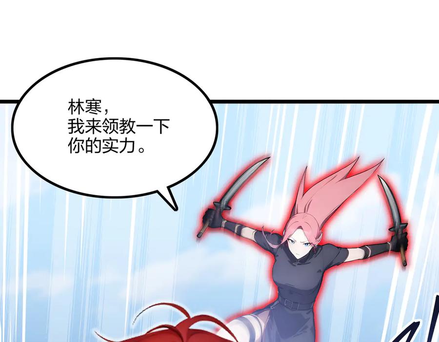 《全民转职：我的技能全是禁咒》第68话 一人横扫千军 第54页