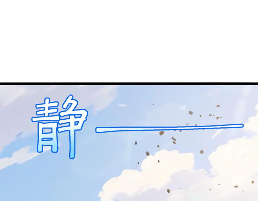 《全民转职：我的技能全是禁咒》第68话 一人横扫千军 第105页
