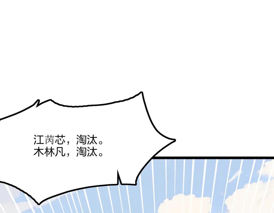 《全民转职：我的技能全是禁咒》第68话 一人横扫千军 第86页