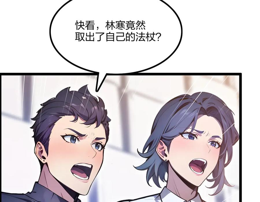 《全民转职：我的技能全是禁咒》第68话 一人横扫千军 第94页