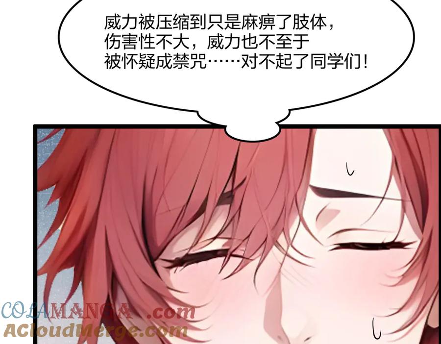 《全民转职：我的技能全是禁咒》第68话 一人横扫千军 第108页
