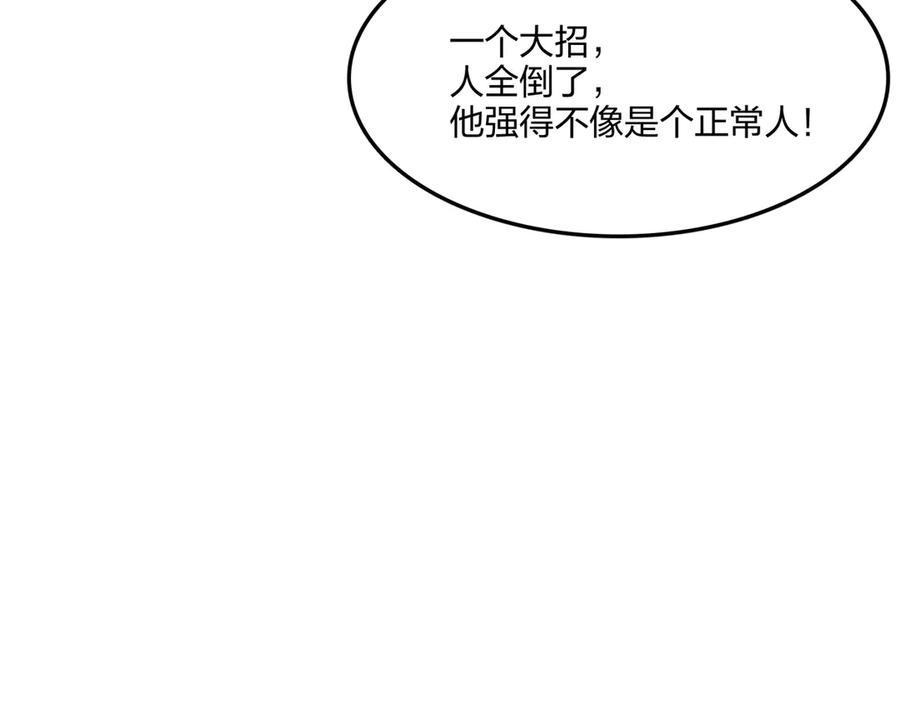 《全民转职：我的技能全是禁咒》第68话 一人横扫千军 第113页