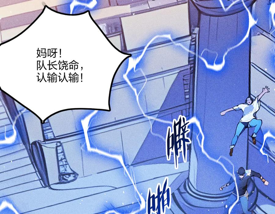 《全民转职：我的技能全是禁咒》第68话 一人横扫千军 第102页