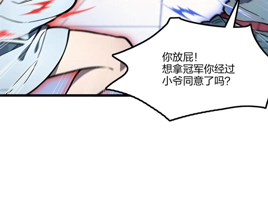 《全民转职：我的技能全是禁咒》第68话 一人横扫千军 第31页