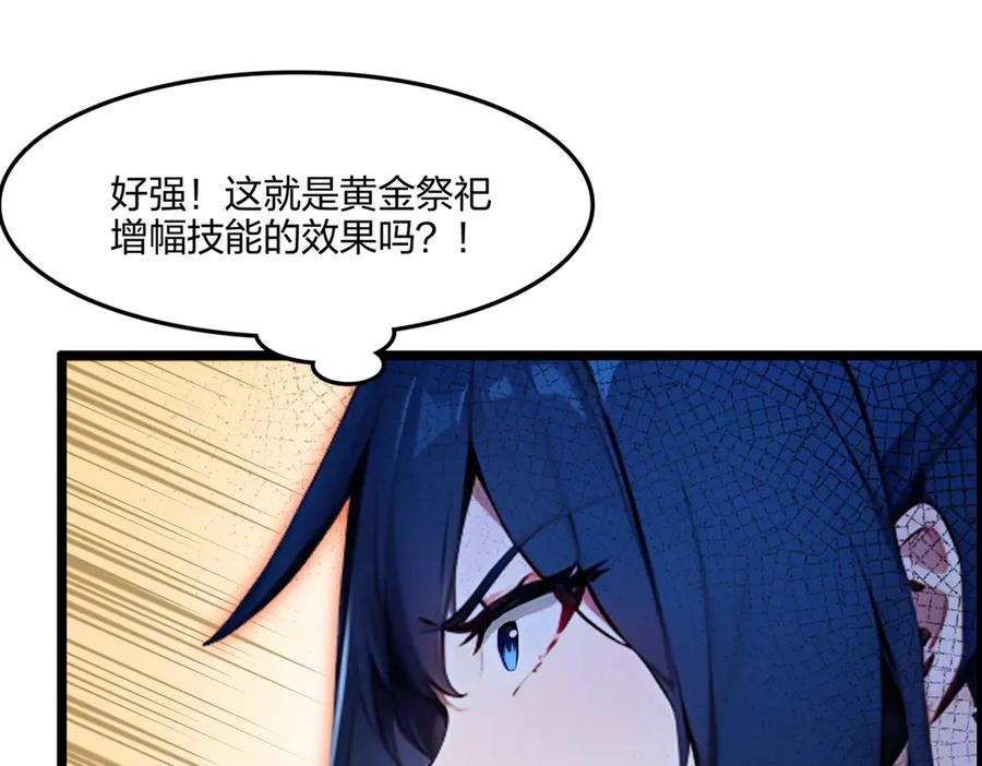 《全民转职：我的技能全是禁咒》第68话 一人横扫千军 第181页