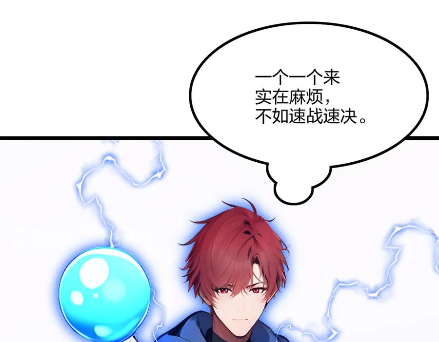 《全民转职：我的技能全是禁咒》第68话 一人横扫千军 第90页