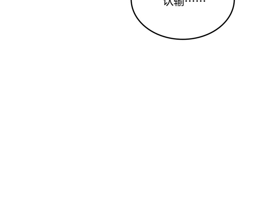 《全民转职：我的技能全是禁咒》第68话 一人横扫千军 第202页