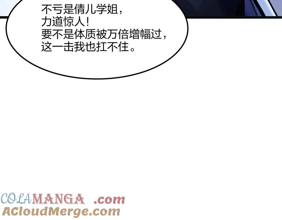 《全民转职：我的技能全是禁咒》第68话 一人横扫千军 第148页