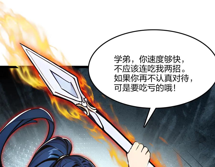 《全民转职：我的技能全是禁咒》第68话 一人横扫千军 第130页
