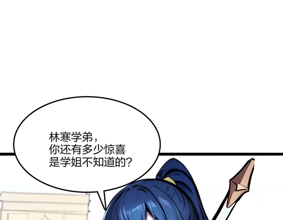 《全民转职：我的技能全是禁咒》第68话 一人横扫千军 第114页