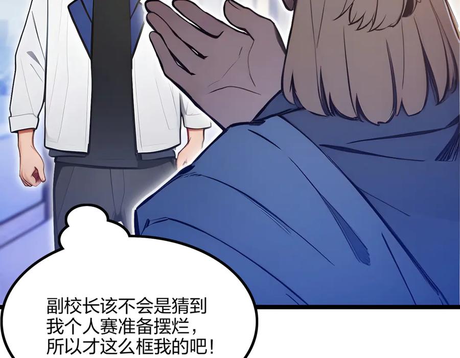 《全民转职：我的技能全是禁咒》第68话 一人横扫千军 第7页