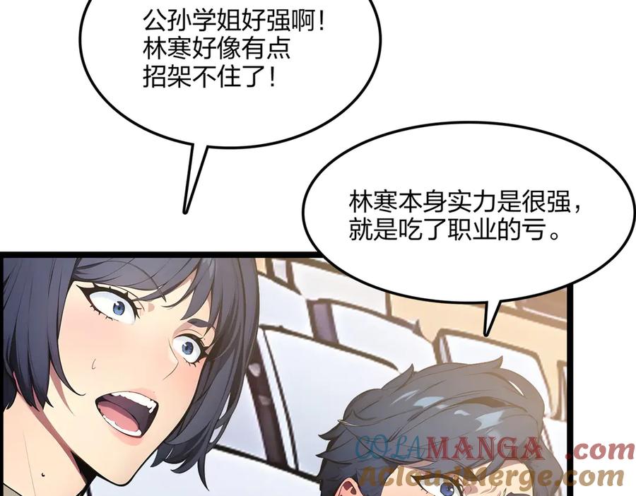 《全民转职：我的技能全是禁咒》第68话 一人横扫千军 第152页
