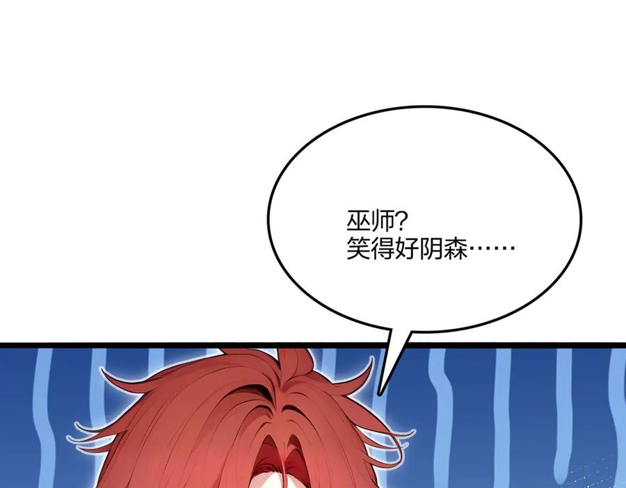 《全民转职：我的技能全是禁咒》第69话 我要，神挡杀神！ 第194页