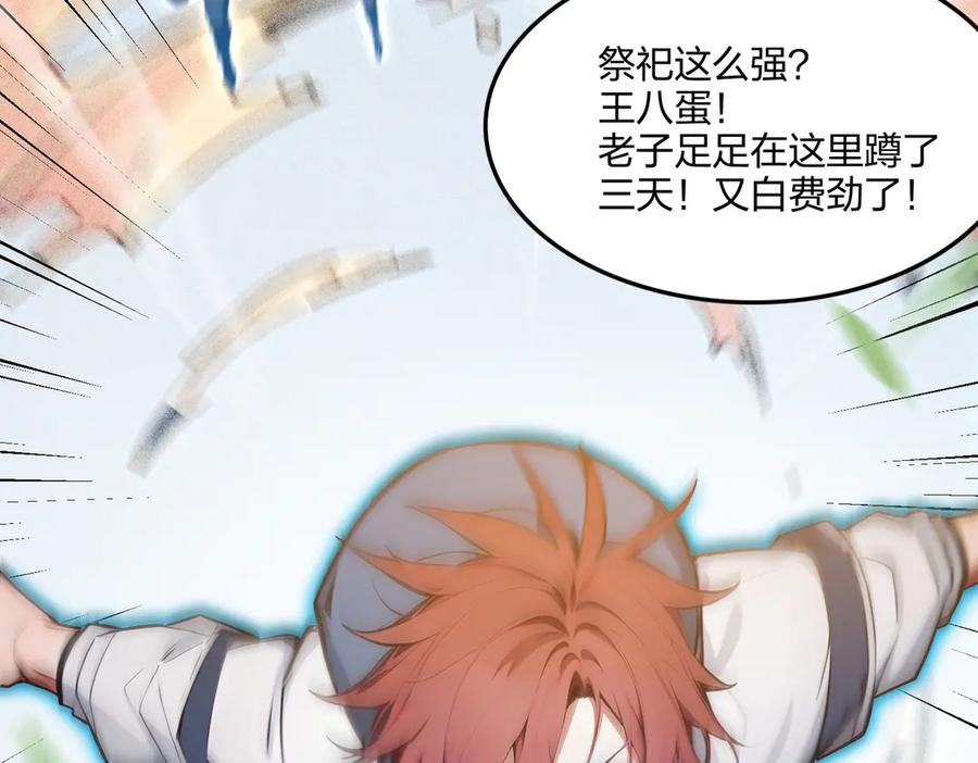 《全民转职：我的技能全是禁咒》第69话 我要，神挡杀神！ 第55页